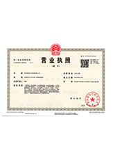 驻马店营业执照副本